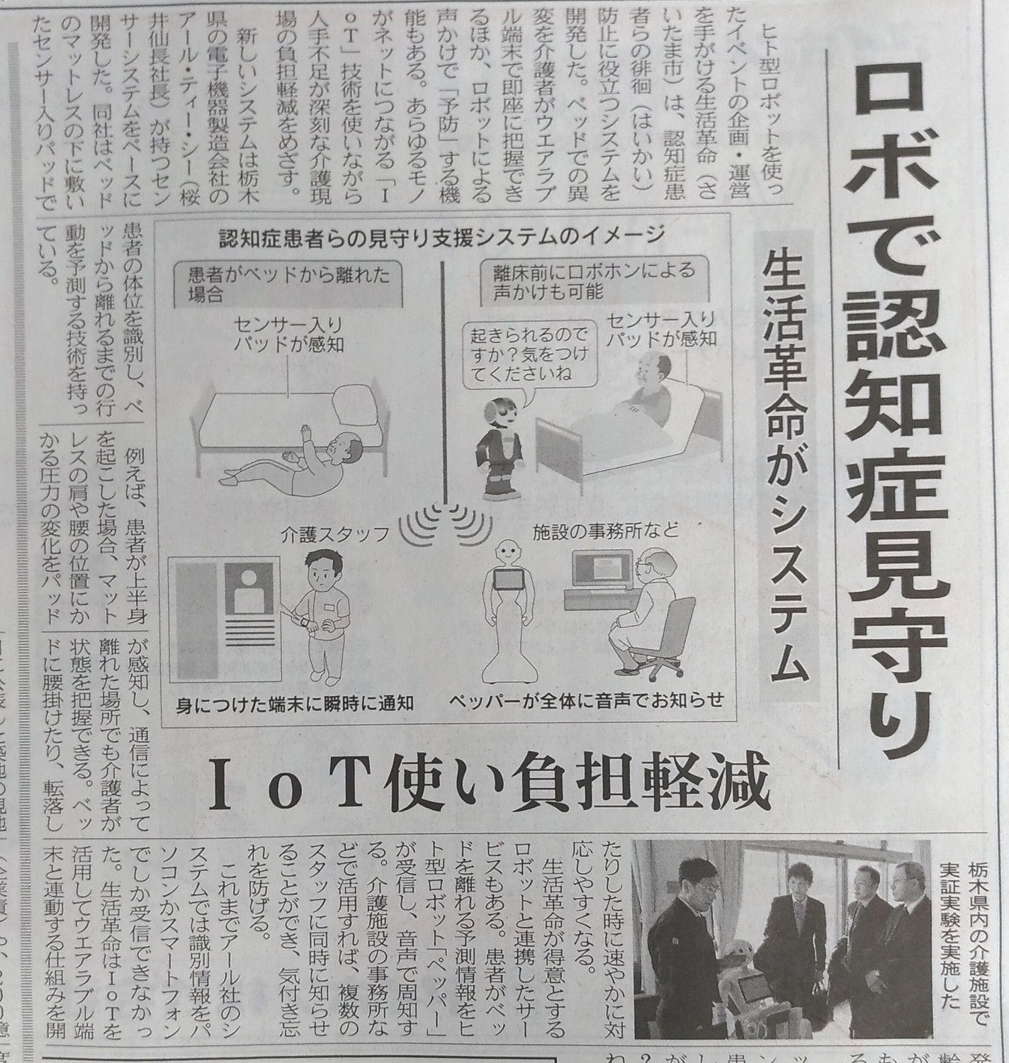 Robot Iot Connectivity System On Nikkei Newspaper Pepper ロボットのレンタル イベント運営 生活革命